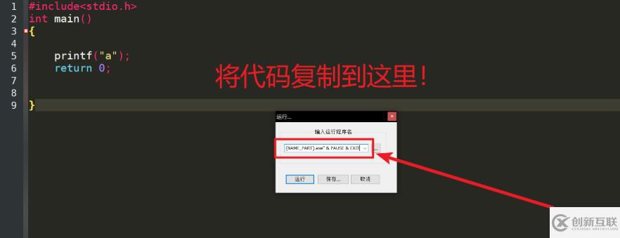 notepad編譯運行c的方法