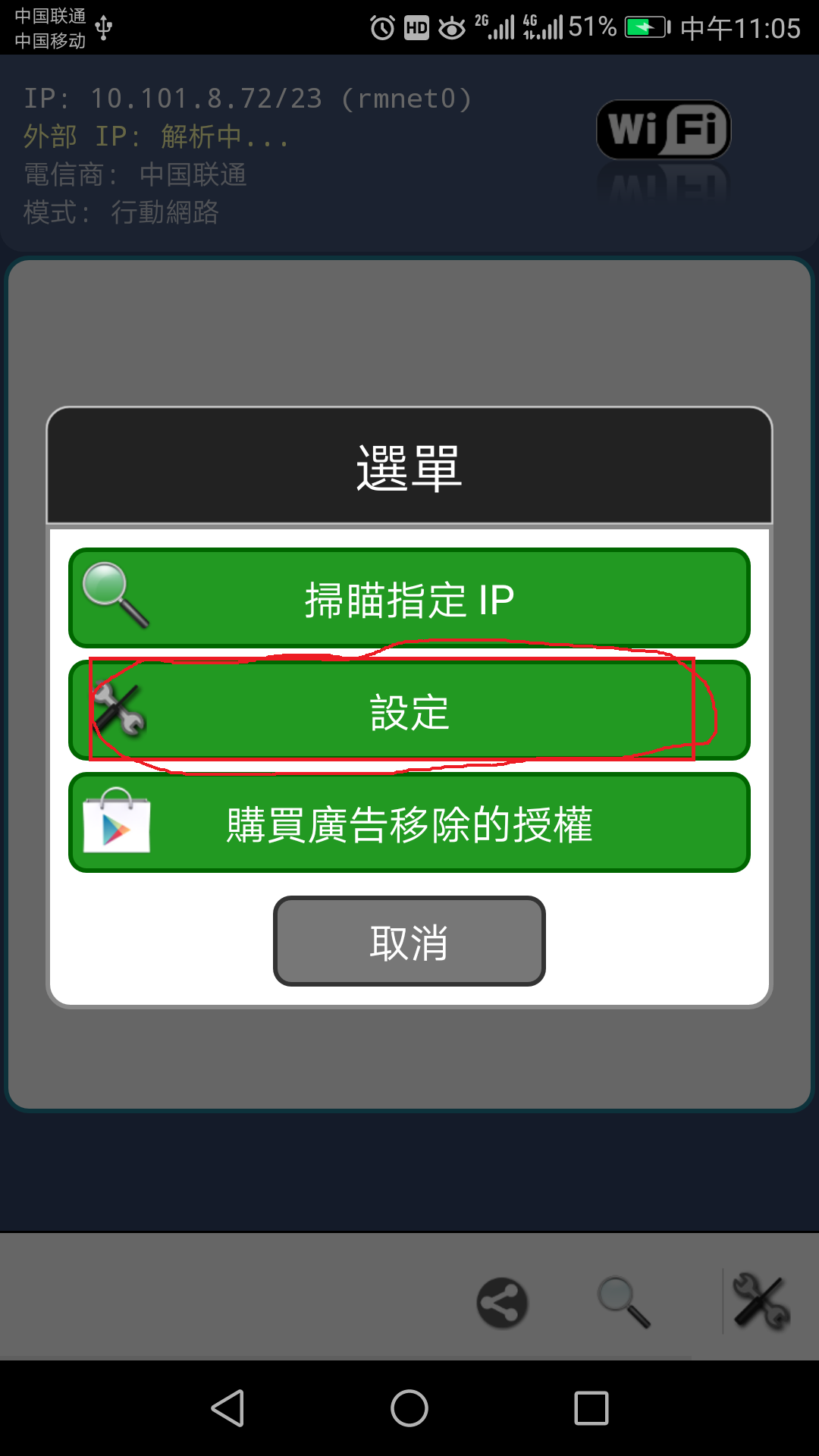 如何用手機操控樹莓派