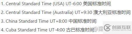 mysql的timestamp存在的時區問題怎么解決