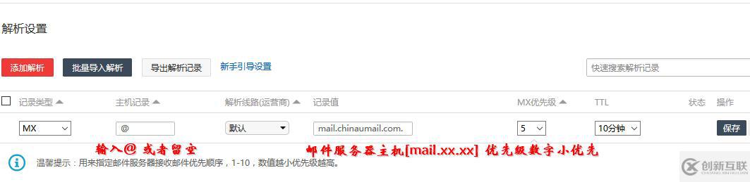 U-Mail自建企業郵箱域名解析設置