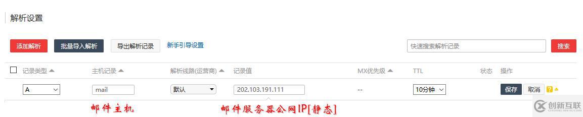 U-Mail自建企業郵箱域名解析設置
