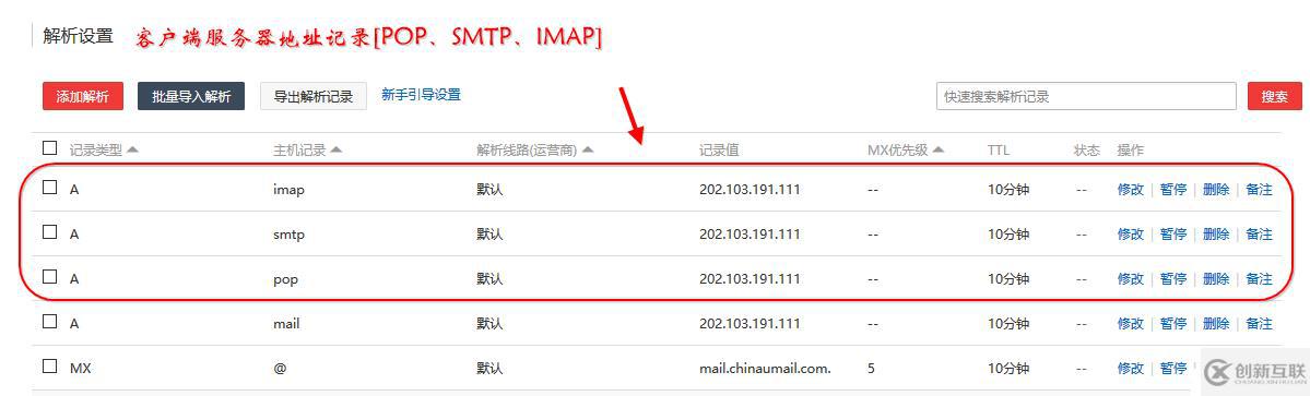 U-Mail自建企業郵箱域名解析設置