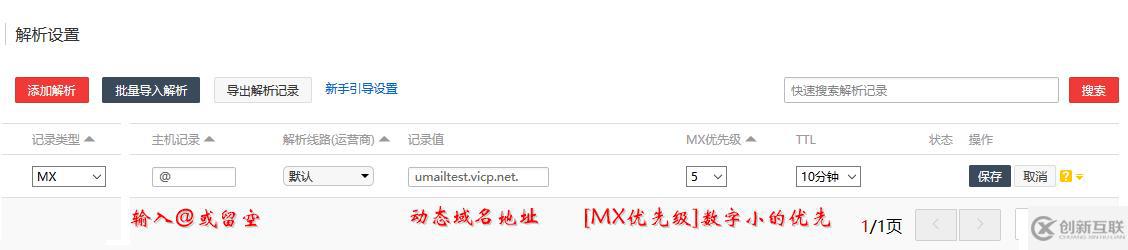 U-Mail自建企業郵箱域名解析設置