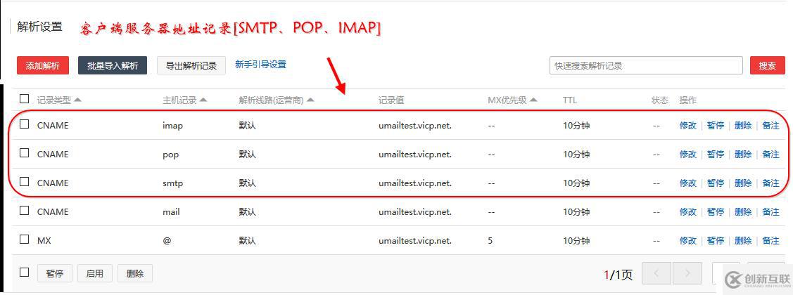 U-Mail自建企業郵箱域名解析設置