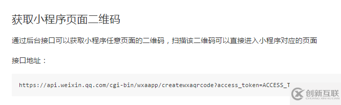 微信小程序 PHP生成帶參數二維碼