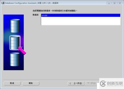 dbca中找不到要刪除的數據庫實例