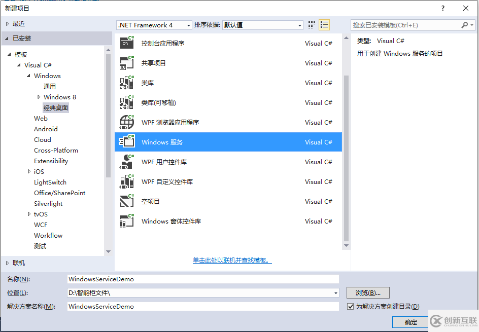 C#創建Windows服務的實現方法