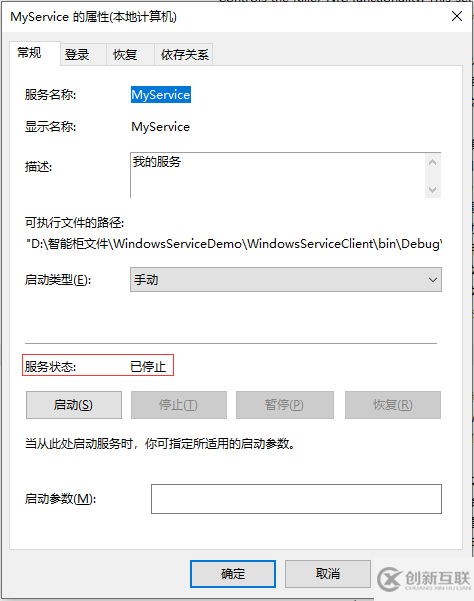 C#創建Windows服務的實現方法