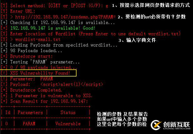 如何進行 BruteXSS中get方式的檢測