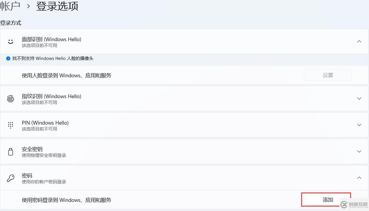 windows密碼怎么設置