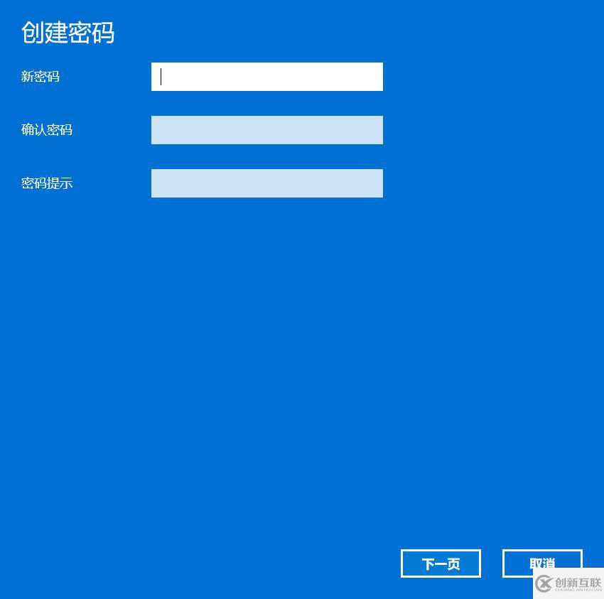 windows密碼怎么設置