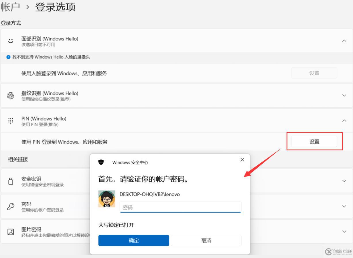 windows密碼怎么設置