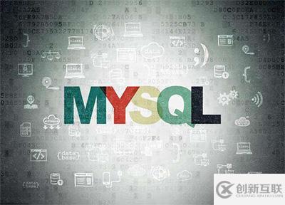 實踐中應該如何優化MySQL