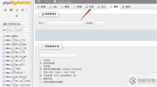 phpmyadmin如何快速備份與還原數據庫