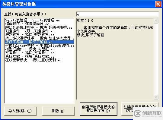 易模塊開發知識點總結