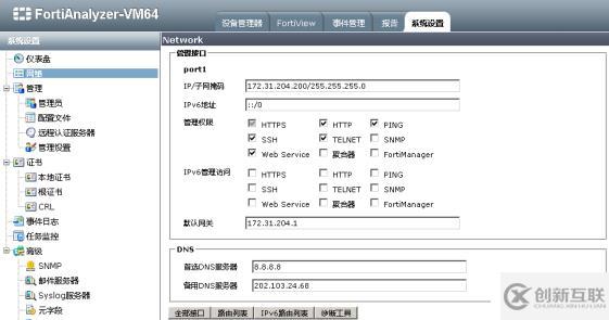 FortiAnalyzer-VM 安裝使用