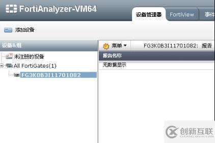 FortiAnalyzer-VM 安裝使用