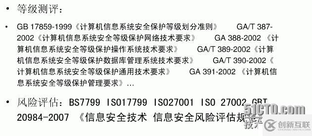 信息安全等級保護與網絡安全風險評估的區別