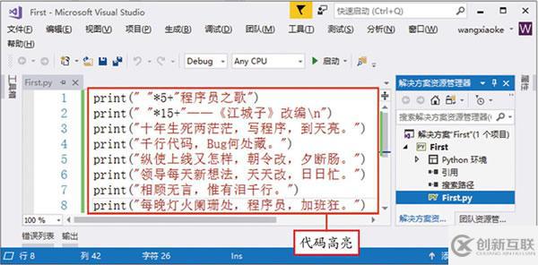 python使用ide的是什么