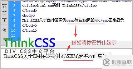 html中em強(qiáng)調(diào)標(biāo)簽怎么用