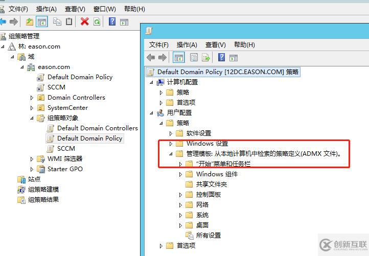 創建管理組策略的中央存儲