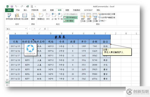 C# 如何插入、編輯和刪除Excel批注