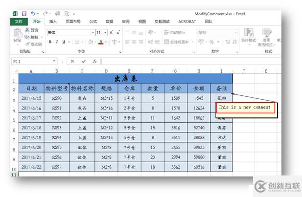 C# 如何插入、編輯和刪除Excel批注