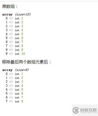 php如何移除最后兩個(gè)數(shù)組元素