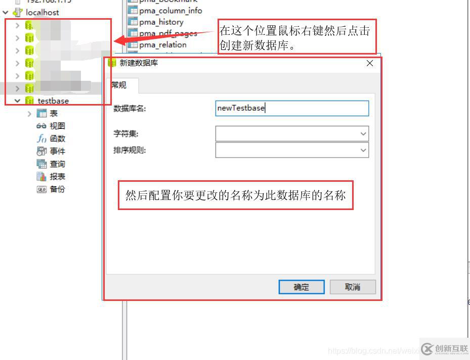 MySQL數據庫怎么改名