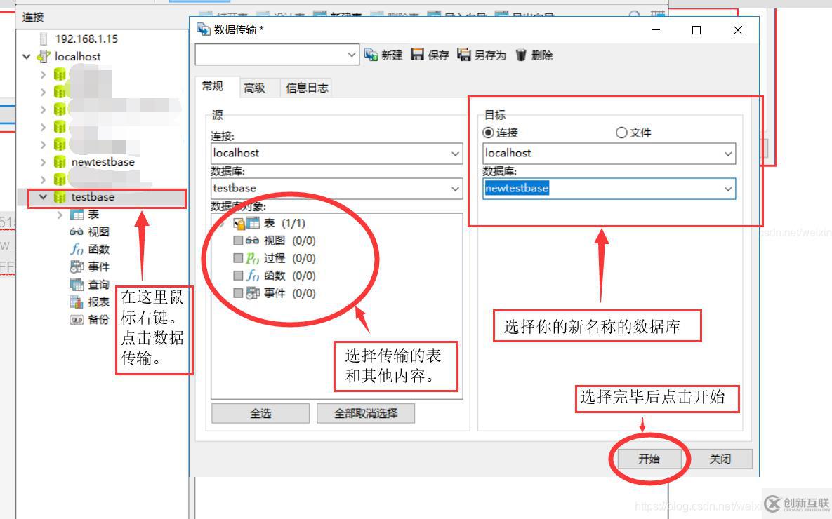 MySQL數據庫怎么改名