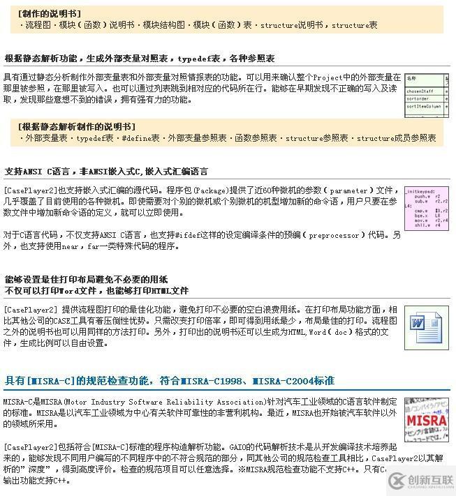 嵌入式軟件靜態解析工具--CasePlayer2