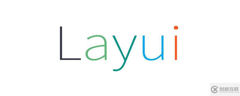 layui中table方法渲染的簡略介紹