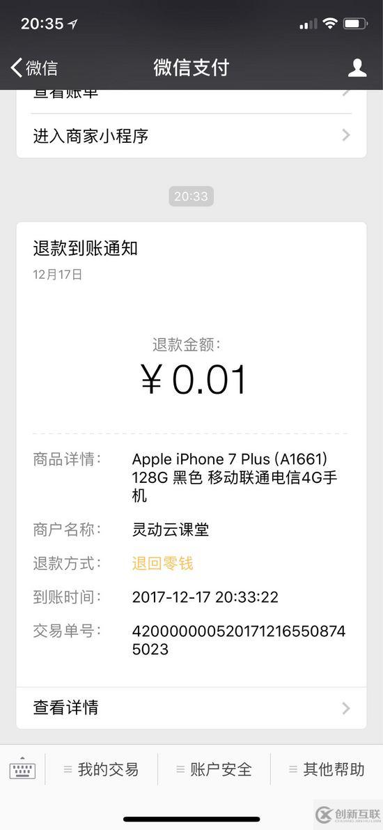 基于node.js實(shí)現(xiàn)微信支付退款功能