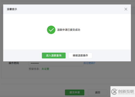 基于node.js實(shí)現(xiàn)微信支付退款功能