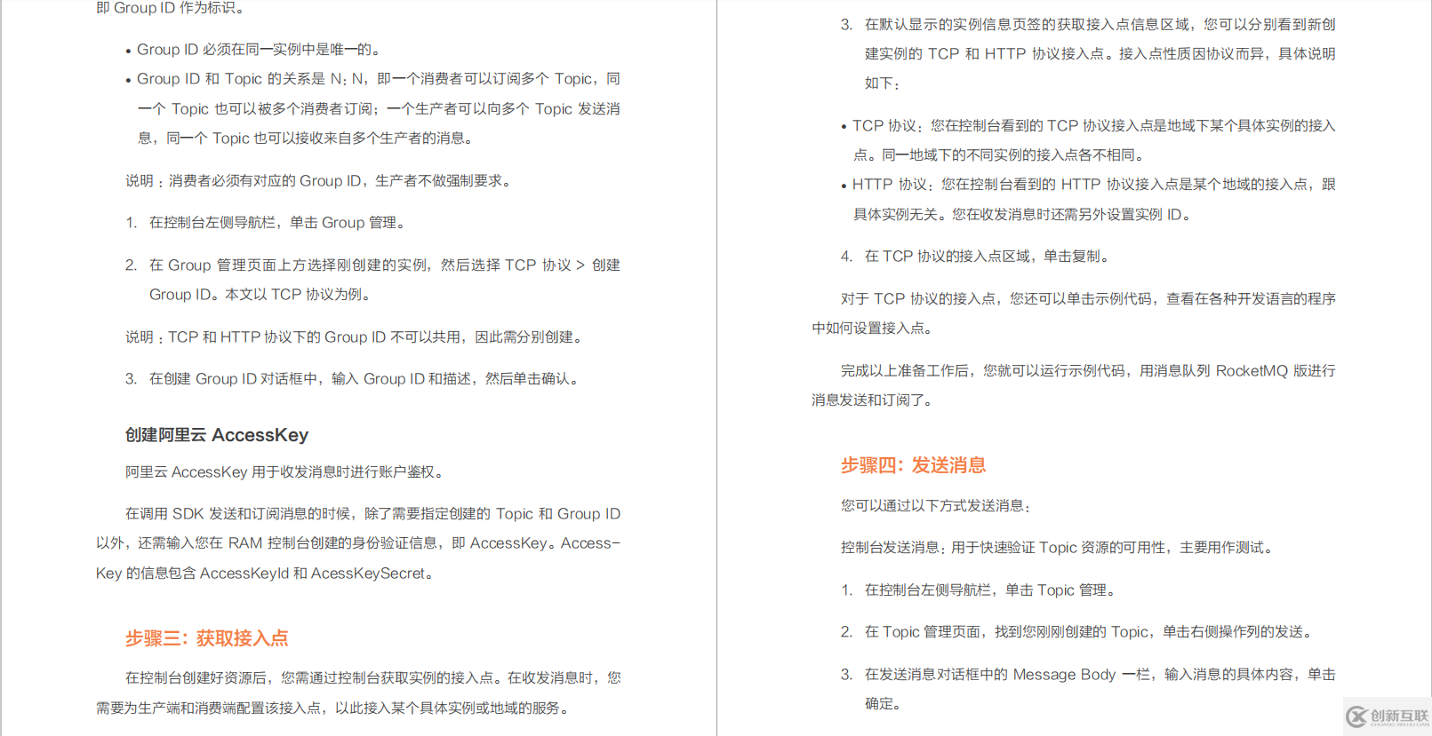 RocketMQ使用排查指南是怎樣的