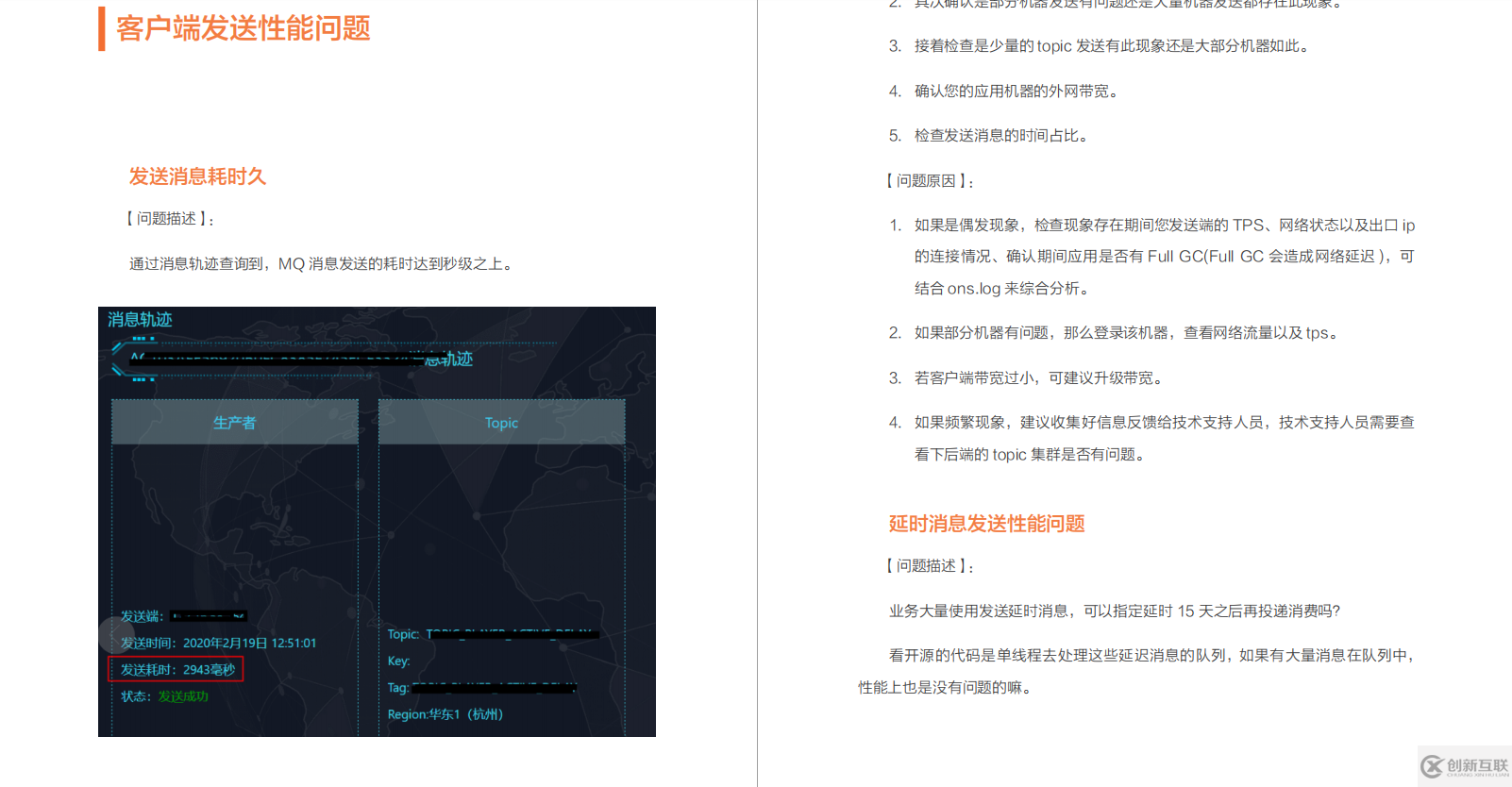 RocketMQ使用排查指南是怎樣的