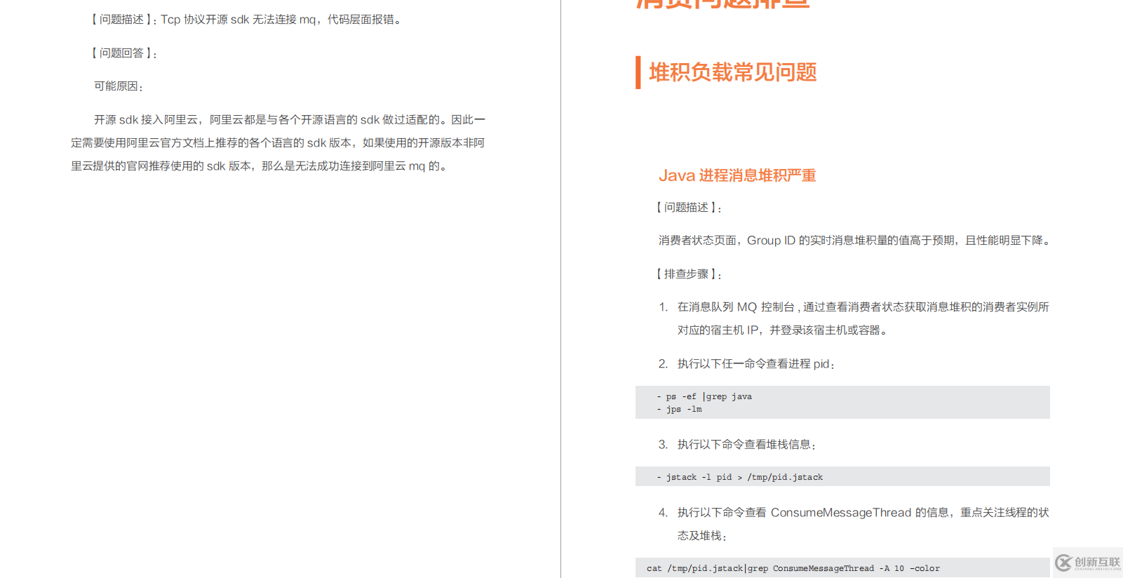 RocketMQ使用排查指南是怎樣的