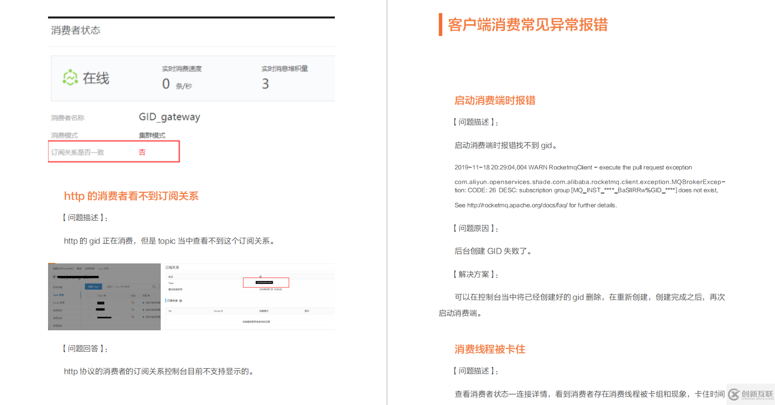 RocketMQ使用排查指南是怎樣的