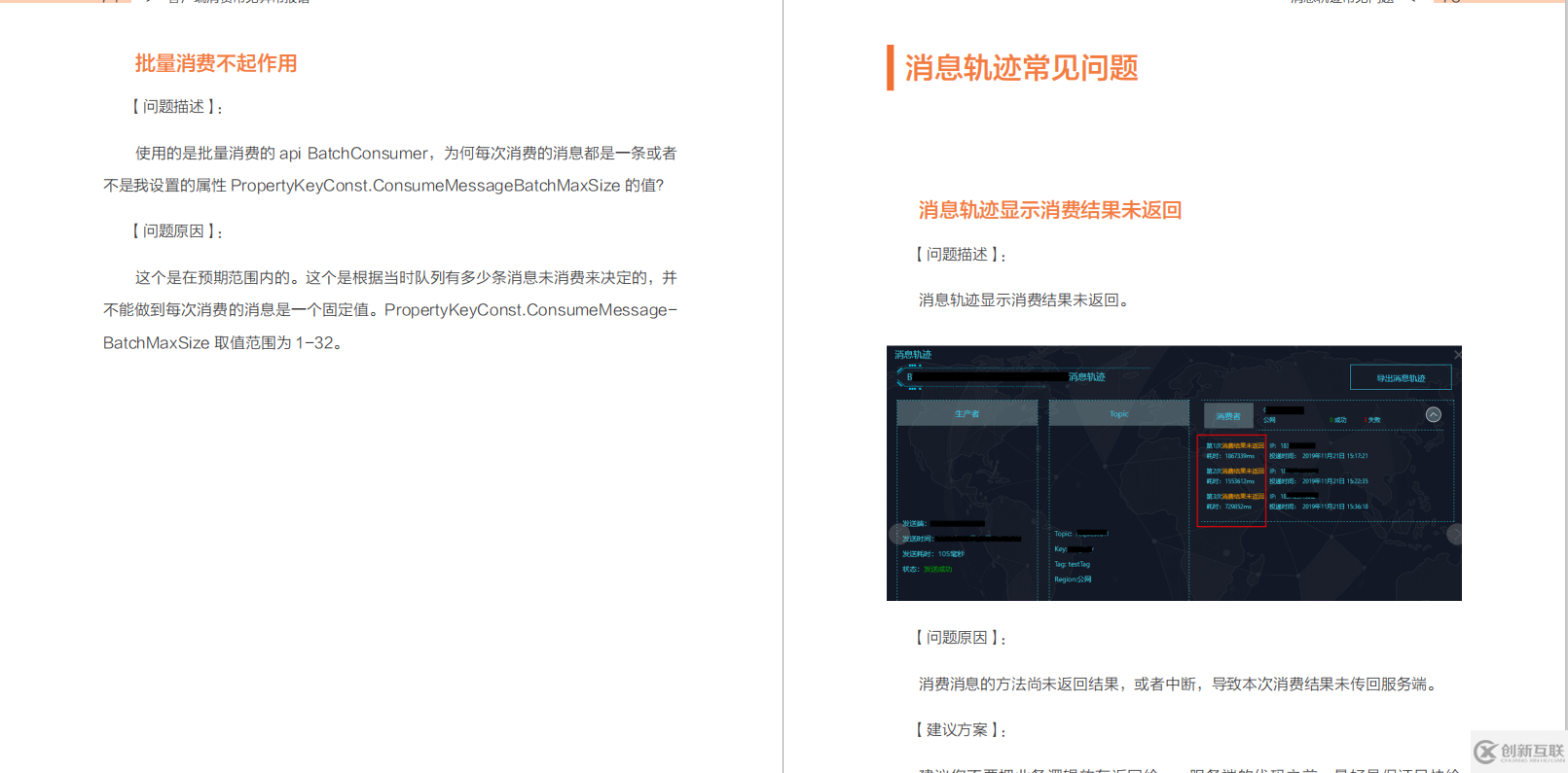 RocketMQ使用排查指南是怎樣的