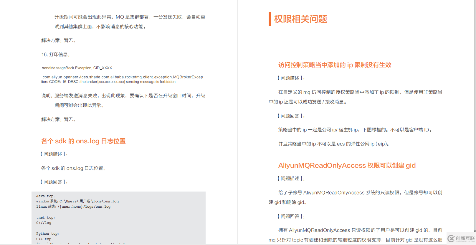 RocketMQ使用排查指南是怎樣的