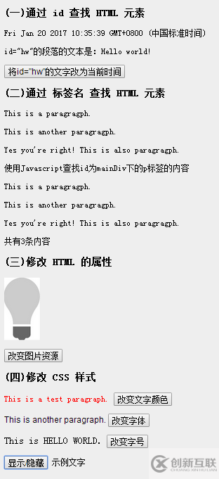 JavaScript中如何基于Dom操作實現查找、修改HTML元素的內容