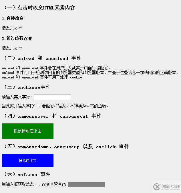 Javascript DOM事件操作小結(監聽鼠標點擊、釋放，懸停、離開等)