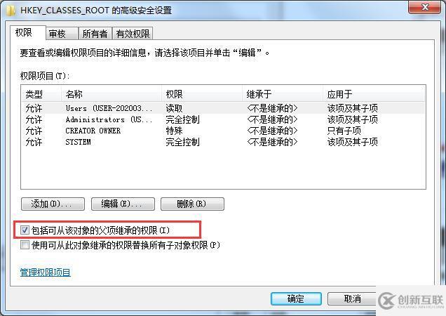 win7注冊表權限更改拒絕訪問怎么解決