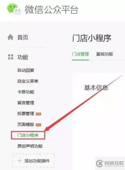門店小程序和功能小程序有什么區別