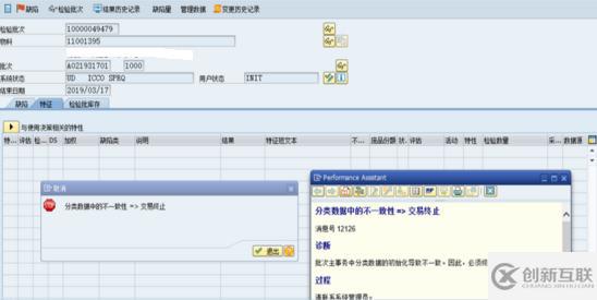 SAP QA32做使用決策系統(tǒng)報(bào)錯(cuò)怎么解決