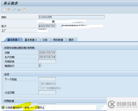 SAP QA32做使用決策系統(tǒng)報(bào)錯(cuò)怎么解決