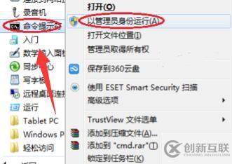 win7怎么以管理員身份運行cmd