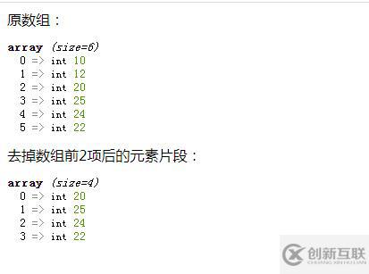 php如何去掉數組前兩項