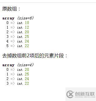 php如何去掉數組前兩項