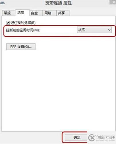 如何設置win8系統(tǒng)從不自動斷網(wǎng)